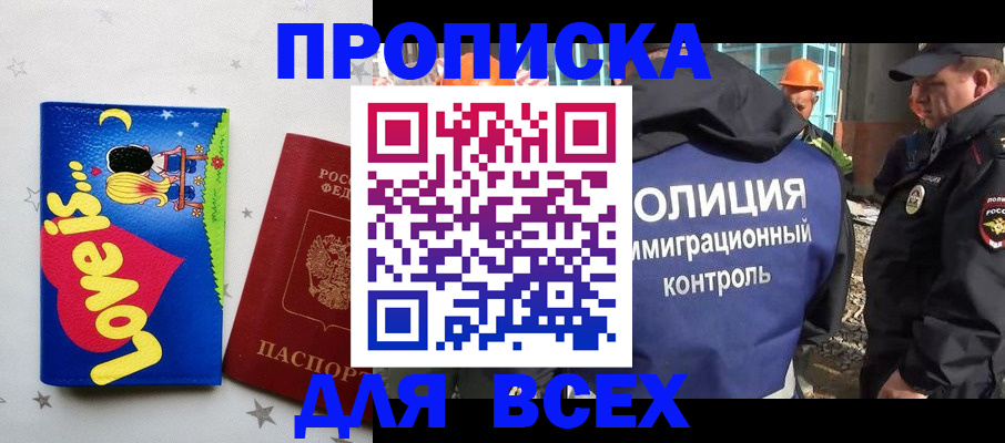 прописка 2025 в Всеволожске